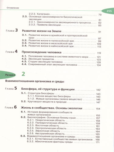 Общая Биология 11 класс. Углубленный уровень. Учебник. Вертикаль. ФГОС