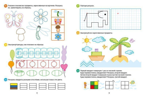 Графические упражнения. Раскрашиваем и штрихуем. Тетрадь-тренажёр