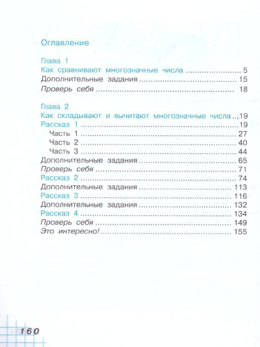 Математика 2 класс. Учебник. В двух книгах. Книга 2