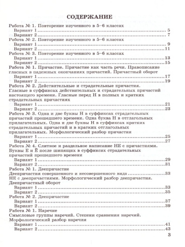 Русский язык 7 класс. Зачетные работы. К учебнику М.Т. Баранова. ФГОС