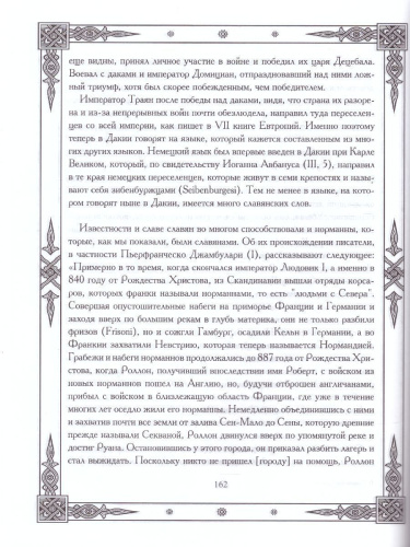 Славянское царство. Происхождение славян и распространение их господства,