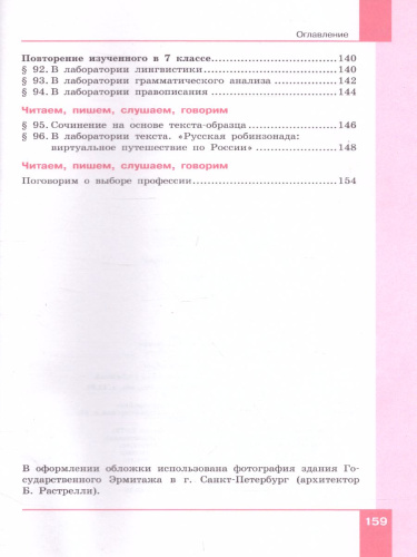 Русский язык 7 класс. Учебник в 2-х частях. Часть 2