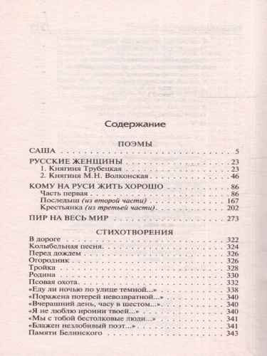 Кому на Руси жить хорошо. Лучшая мировая классика