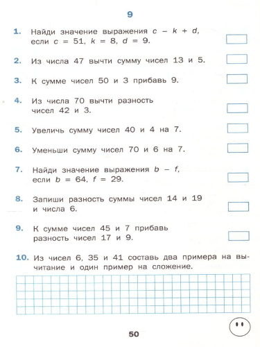 Тренажёр по Математике 2 класс