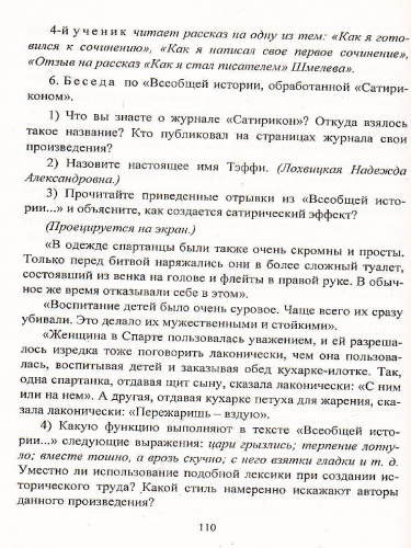 Литература 8 класс. Система уроков по учебнику В.Я. Коровиной. Часть 2