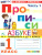Прописи к азбуке В.Г. Горецкого 1 класс. Часть 1. ФГОС НОВЫЙ (к новому учебнику)