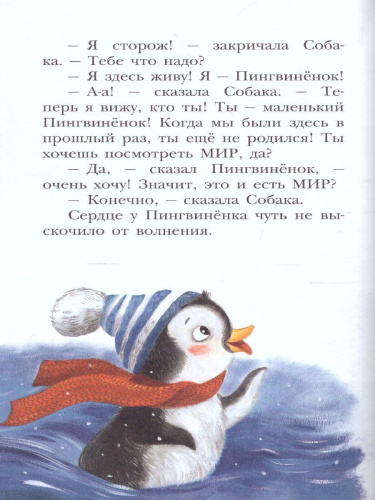 Мама для мамонтенка и другие сказки. Непомнящая Д. /Детское чтение