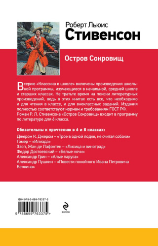Остров Сокровищ