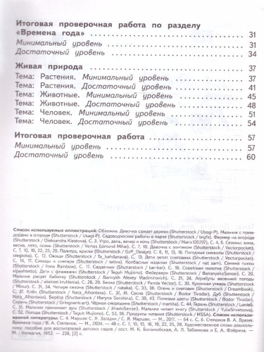 Мир природы и человека 2 класс. Для обучающихся с интеллектуальными нарушениями