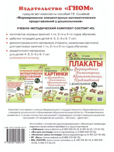 Разрезные картинки для формирования элемент-ых математ. представлений у дошкольников 4-5 лет