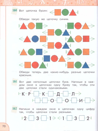 Информатика 1 класс. Учебник