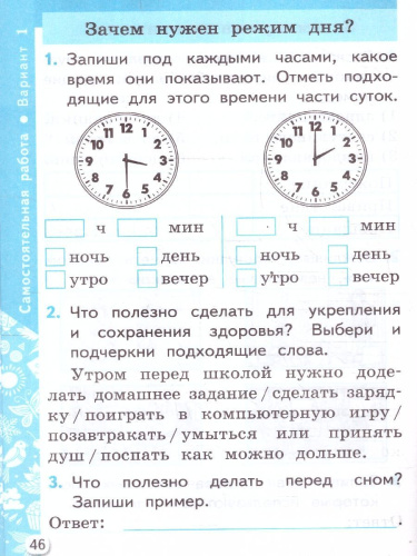Окружающий мир 1 класс. Самостоятельные и контрольные работы. Ч.2. К новому учебнику. УМК Плешакова