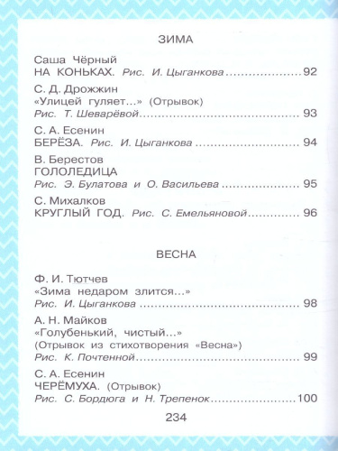 Всё, что нужно прочитать малышу в 4-5 лет Читаем в детском саду