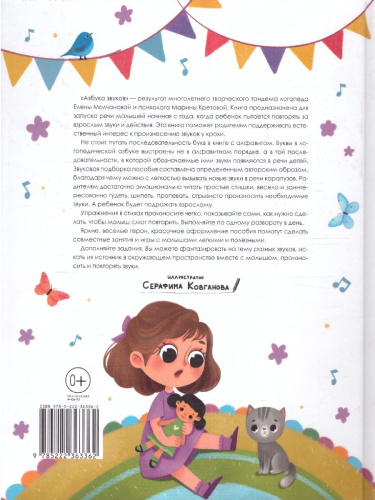 Азбука звуков: учим звуки и их произношение