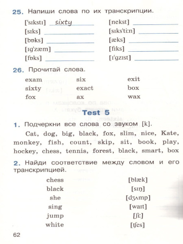 Тренажёр по чтению на Английском языке 2 класс
