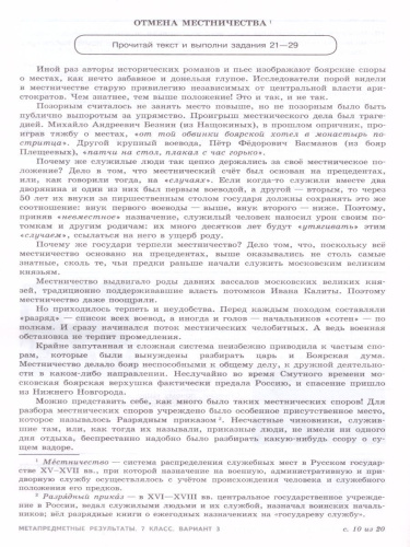 Метапредметные результаты. Стандартизированные материалы для оценки читательской грамотности. 7 класс. Варианты 1-4. ФГОС