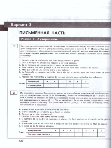 Французский язык. Испанский язык. Трудные задания ЕГЭ. Готовимся к экзамену