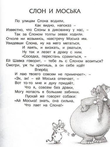 Полная хрестоматия для начальной школы (нов.обл.)