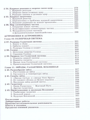 Физика 11 класс. Базовый и углубленный уровни. Учебник в 2-х частях. ФГОС