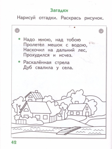 Окружающий мир 1 класс. Рабочая тетрадь. ФГОС