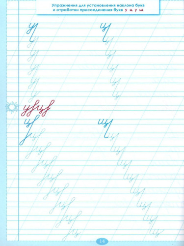 Тренажер по исправлению почерка. Часть 2 (цвет)