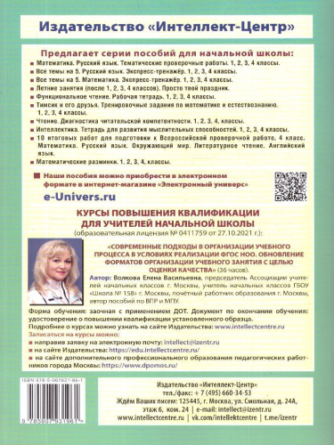 Русский язык. Летний тренажер после 1 класса