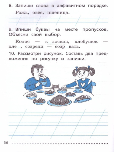 Тренажёр по русскому языку:учимся работать с текстом 1 класс