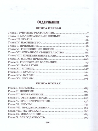 Маркиз де Карабас. Мастера приключений