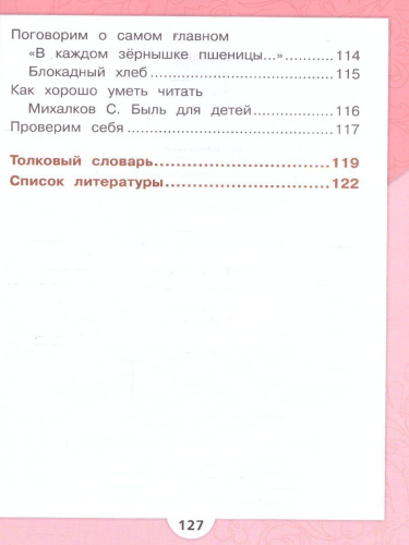 Литературное чтение. Первый год обучения. Часть 1. УМК "Школа России" (Эффективная начальная школа)