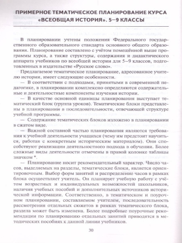 Карпов Всеобщая история 5-9 кл.Программа и тематическое планирование курса. (РС)