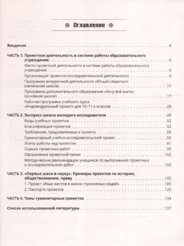 Проектная деятельность в школе: методика, технология, результаты