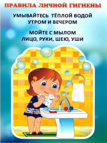 Комплект плакатов "Правила личной гигиены" (8 плакатов) А4