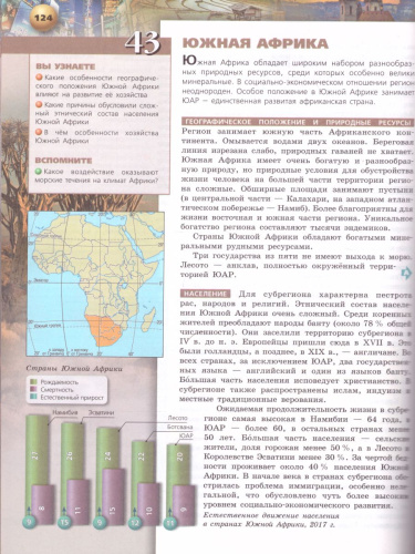 География 10-11 класс. Базовый уровень. Учебник. УМК "Сферы"