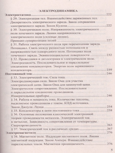 ЕГЭ 2022 Физика 100 баллов