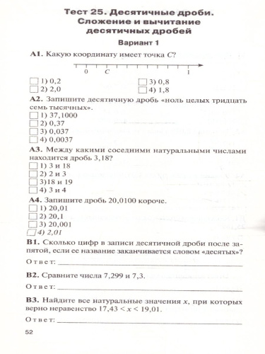 КИМ Математика 5 класс. Новый ФГОС