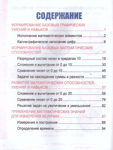 Математика 1 класс. Комплексный тренажер (классический)