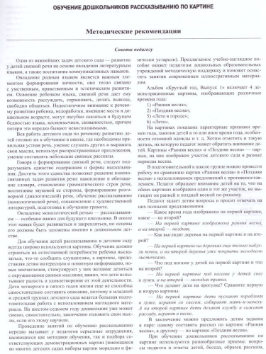 Круглый год. Серия демонстрационных картин и конспекты интегрированных занятий 5-7 лет. Выпуск 1 (Весна-Лето). Учебно-наглядное пособие. ФГОС