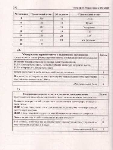 ЕГЭ-2026 География. Подготовка к ЕГЭ. 15 тренировочных вариантов