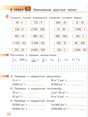 Математика 4 класс. Рабочая тетрадь. Комплект в 4 частях. Часть 3. ФГОС