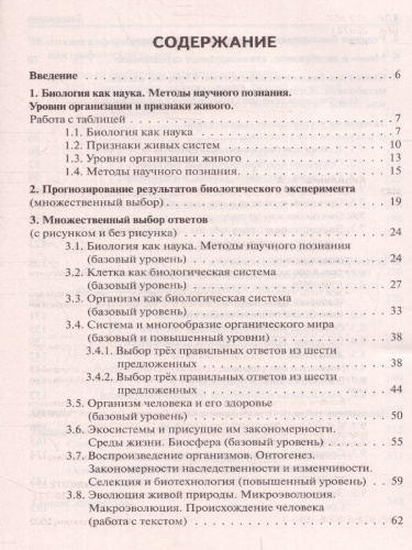 ЕГЭ-2023. Биология 10-11 классы