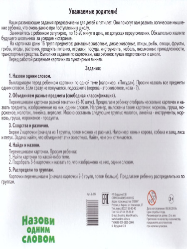 Назови одним словом