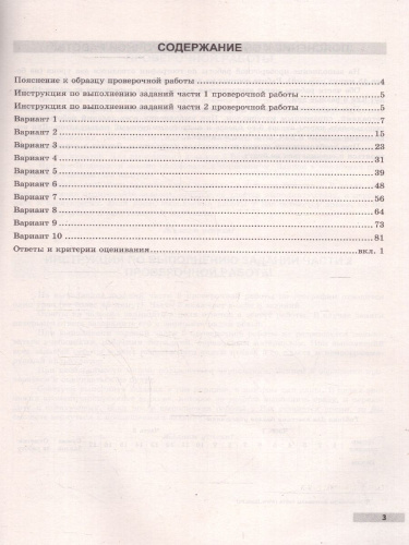 ВПР География 5 класс 10 вариантов