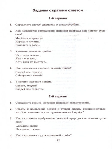 Литература 6 класс. Тесты ФГОС