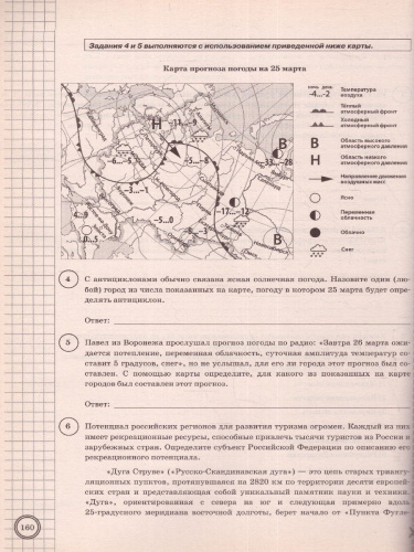 ВПР География 11 класс 25 вариантов. Типовые задания ФГОС