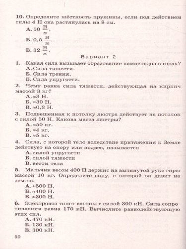 Физика 7 класс. Дидактические материалы