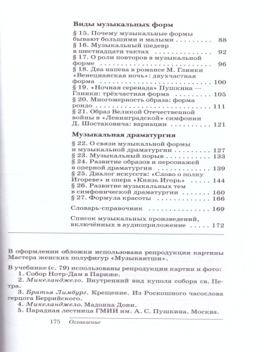 Музыка 7 класс. Учебник + CD Вертикаль. ФГОС