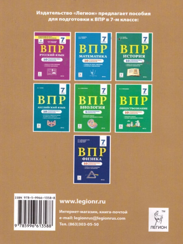 ВПР География 7 класс. 10 тренировочных вариантов