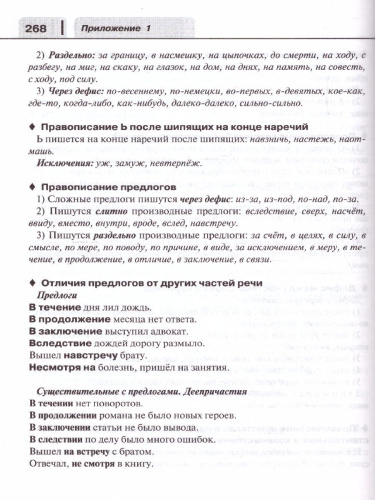 Орфографический словарь русского языка для школьников 5-11 классы. Иллюстрированный словарь