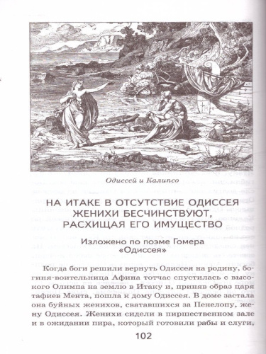 Мифы древней Греции. Хорошие книги в школе и дома
