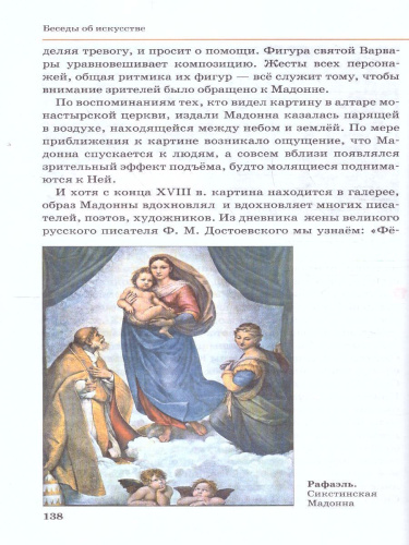 Изобразительное искусство 6 класс. Учебник. Часть 2. ВЕРТИКАЛЬ. ФГОС